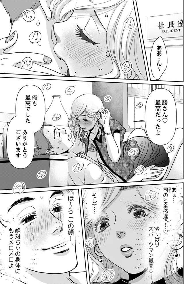 いただきママ~他人の××は蜜の味~