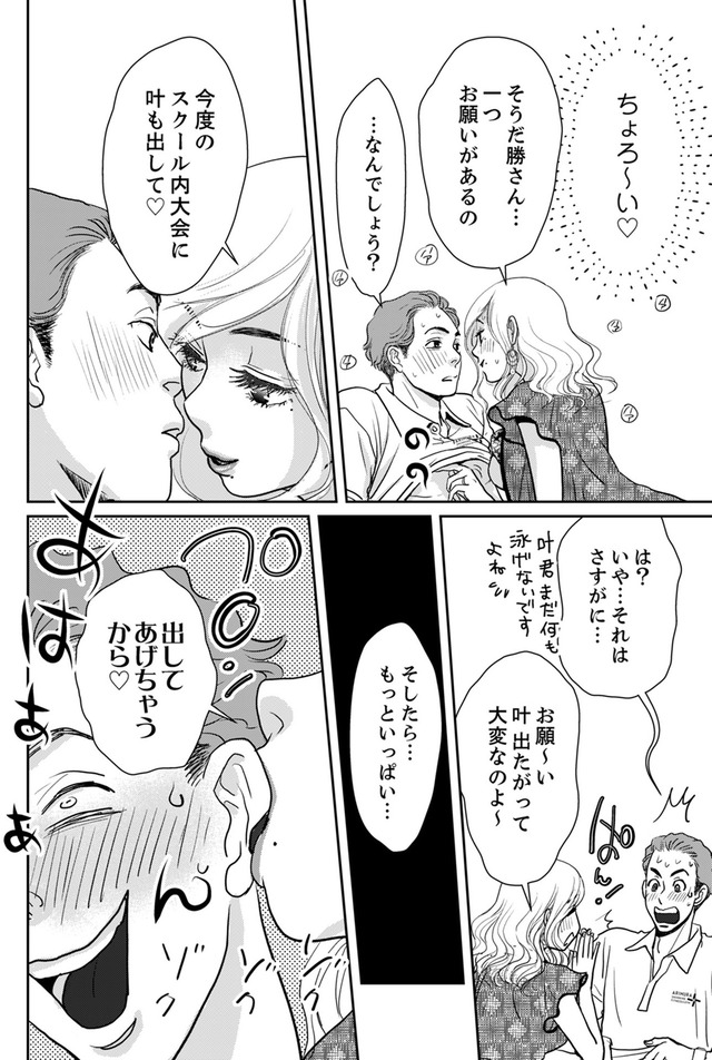 いただきママ~他人の××は蜜の味~