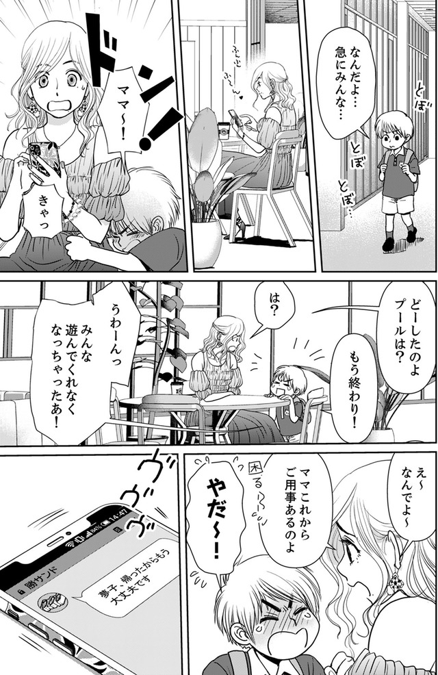 いただきママ~他人の××は蜜の味~
