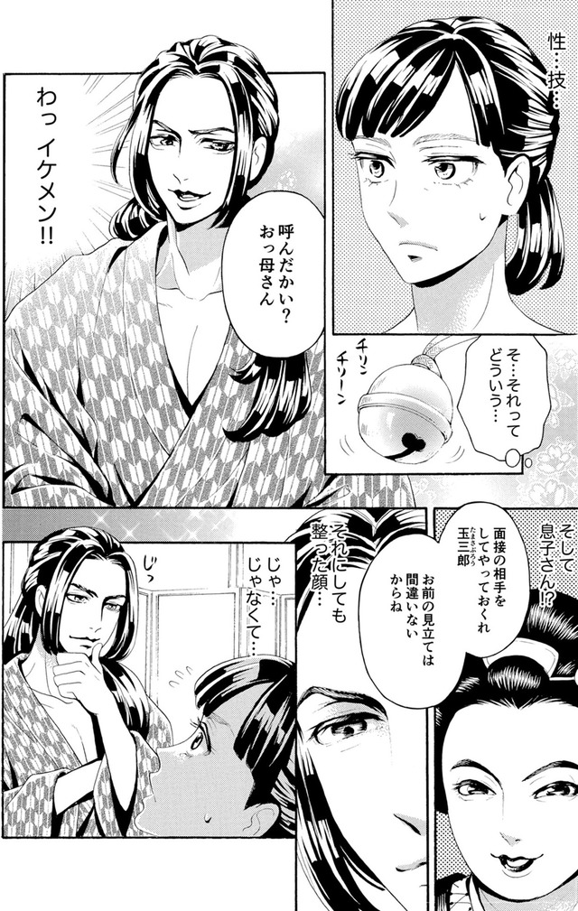 アラフォー花魁無双～夫の仇に復讐を～