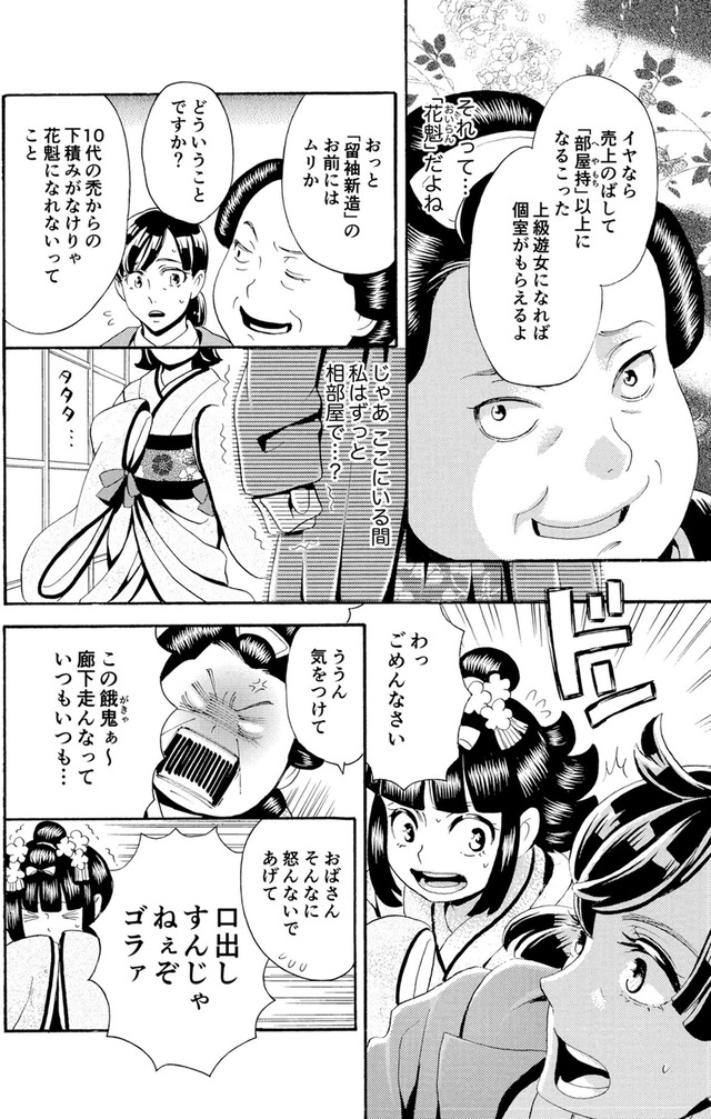 アラフォー花魁無双～夫の仇に復讐を～