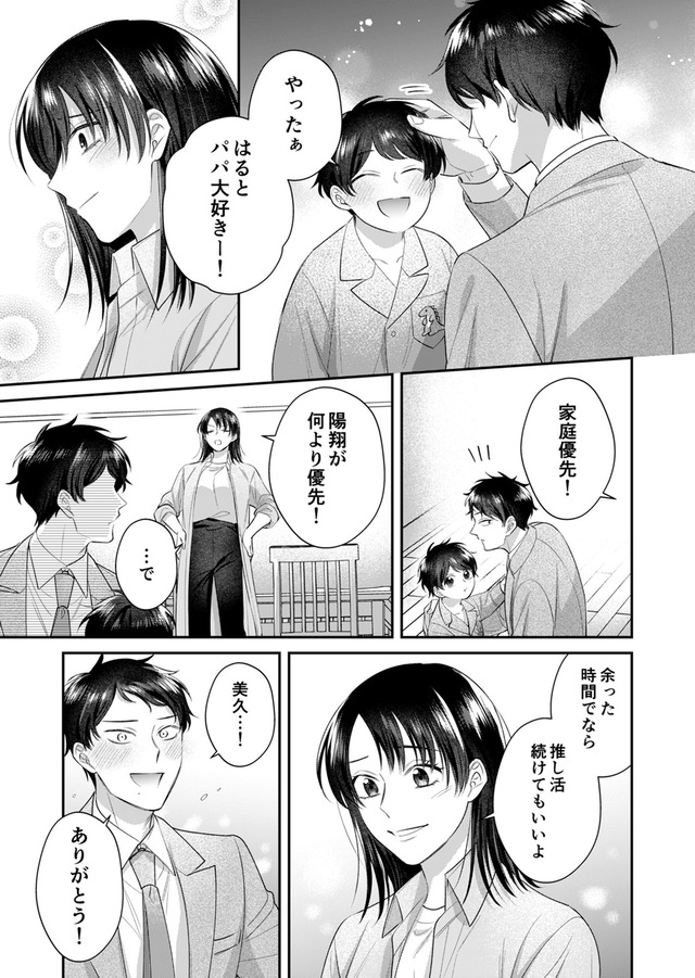 推し活命な夫を捨てたい