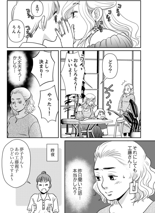 いただきママ~他人の××は蜜の味~