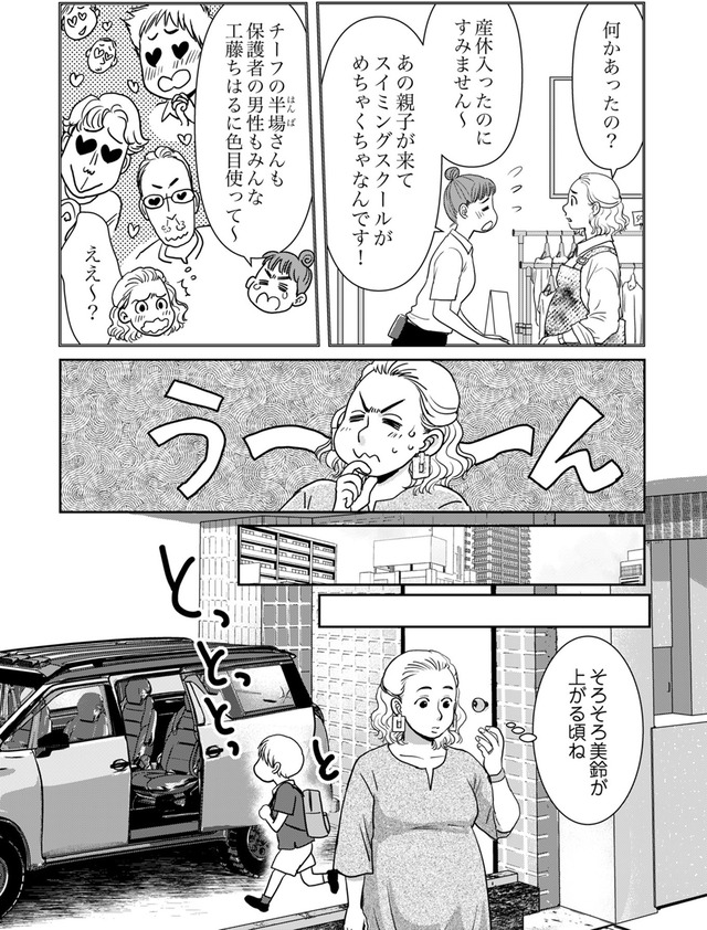 いただきママ~他人の××は蜜の味~