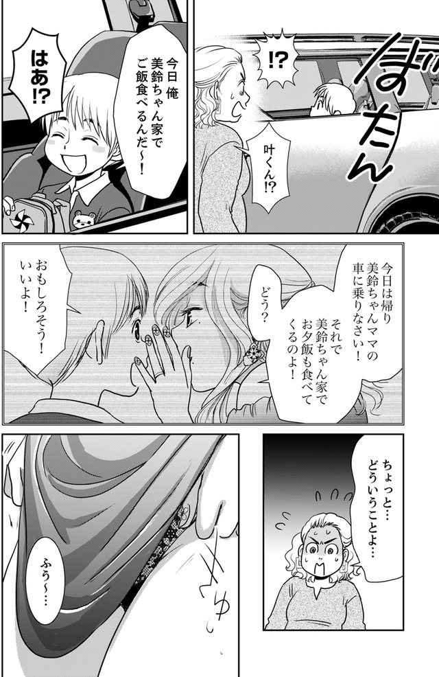 いただきママ~他人の××は蜜の味~