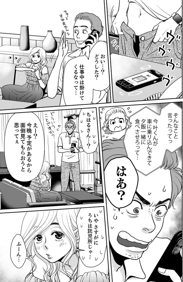 いただきママ~他人の××は蜜の味~