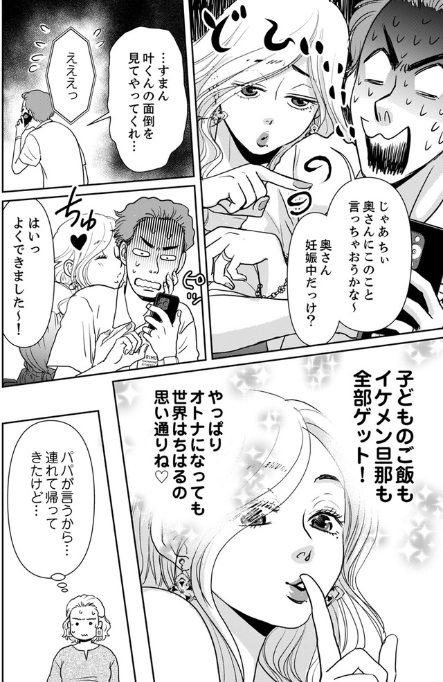 いただきママ~他人の××は蜜の味~