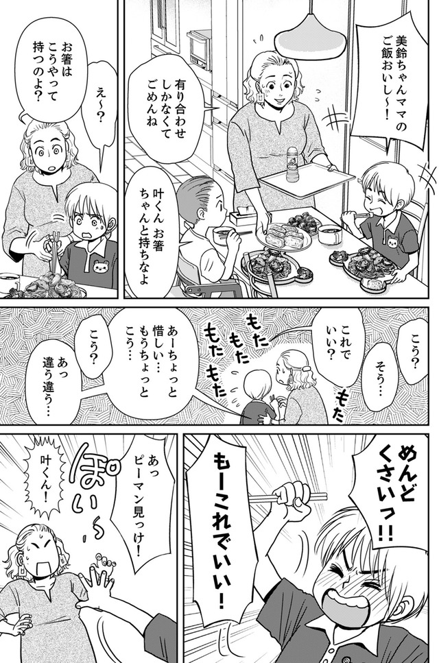 いただきママ~他人の××は蜜の味~