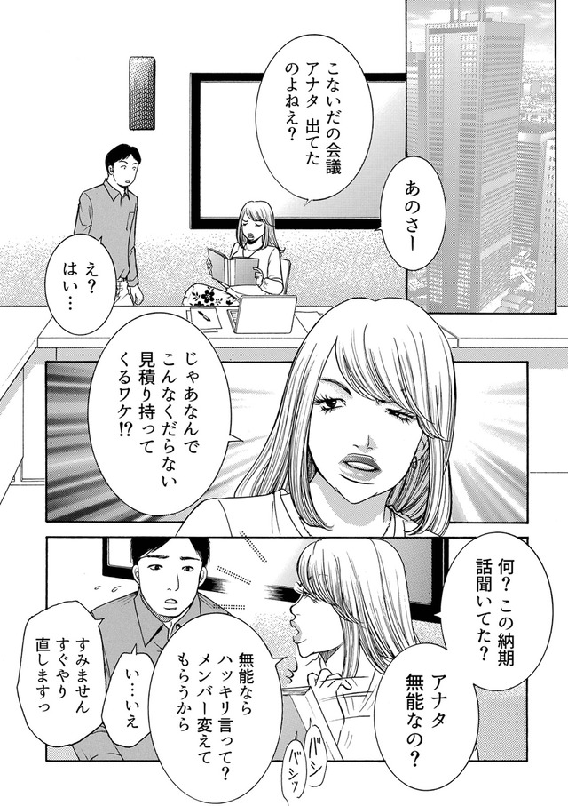 ワタシ以外みんなバカ