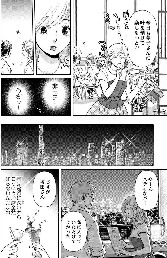 いただきママ～他人の××は蜜の味～