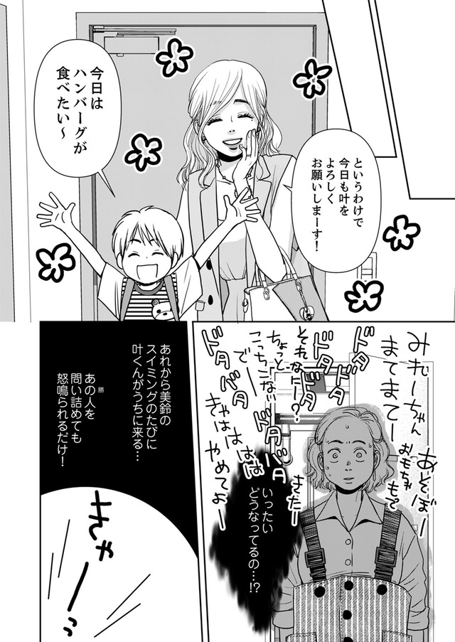 いただきママ～他人の××は蜜の味～