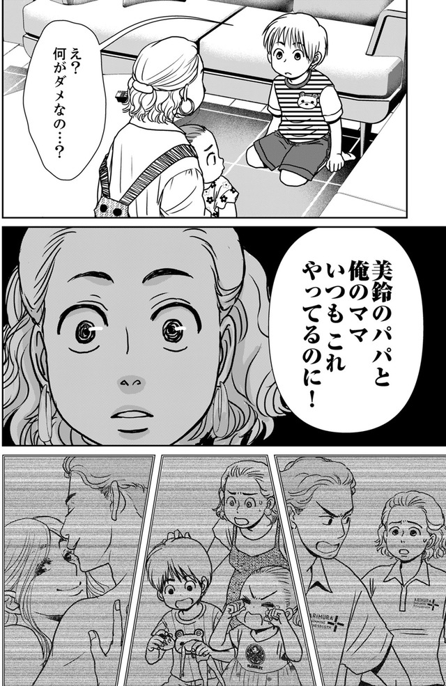 いただきママ～他人の××は蜜の味～