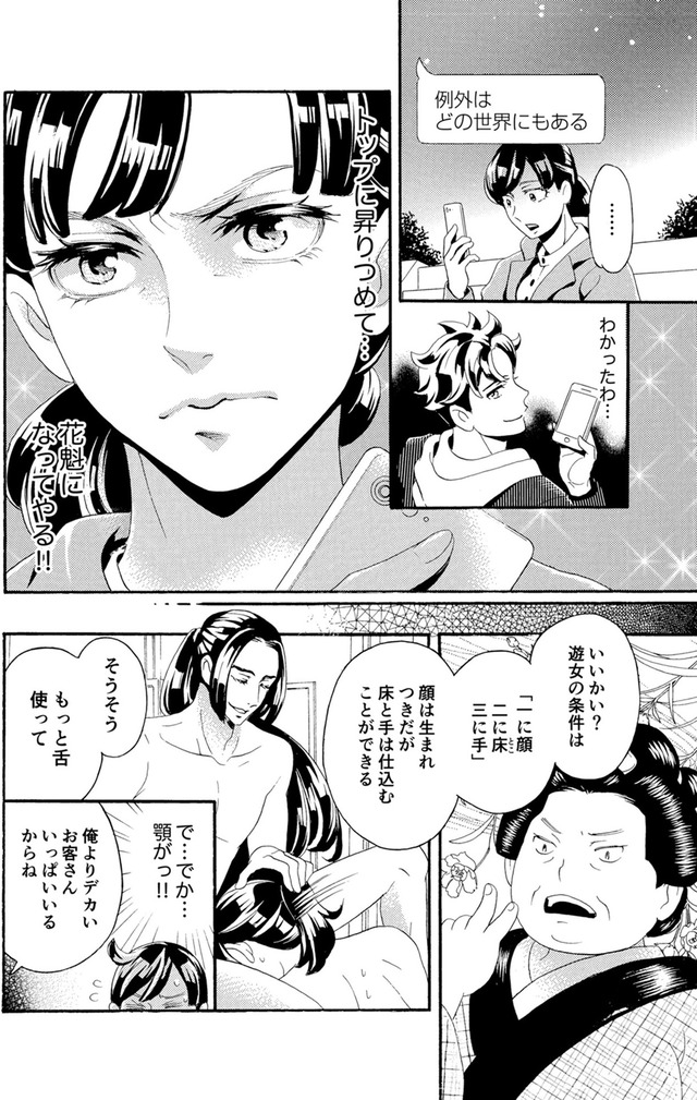 アラフォー花魁無双～夫の仇に復讐を～