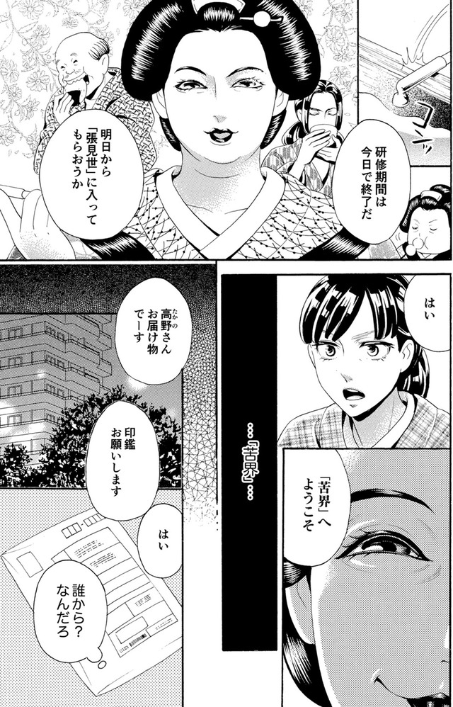 アラフォー花魁無双～夫の仇に復讐を～