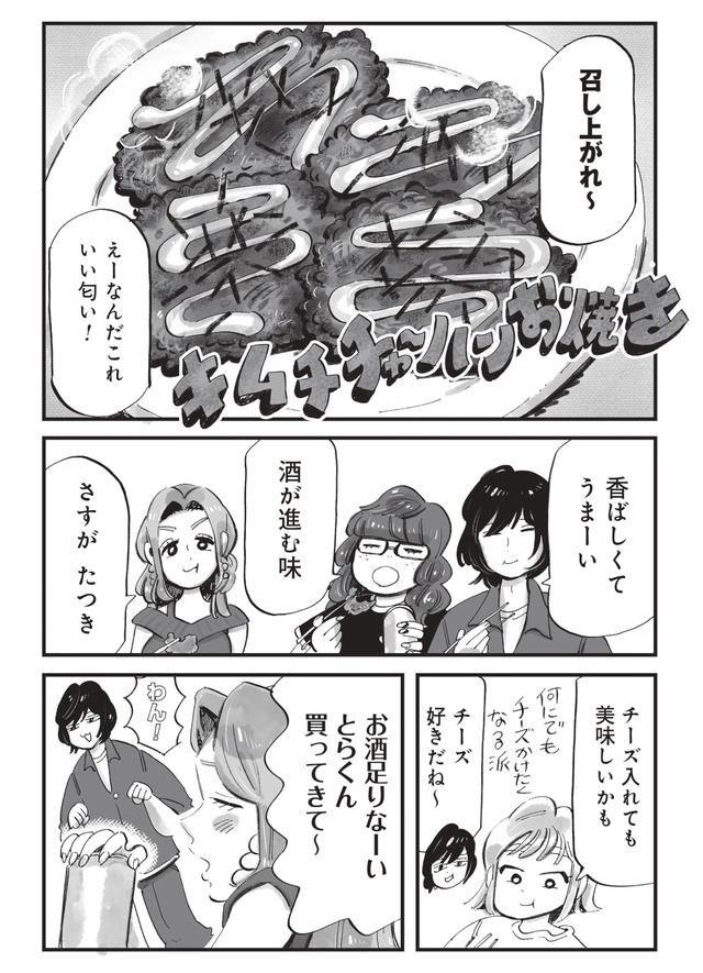 今夜すきやきじゃないけど