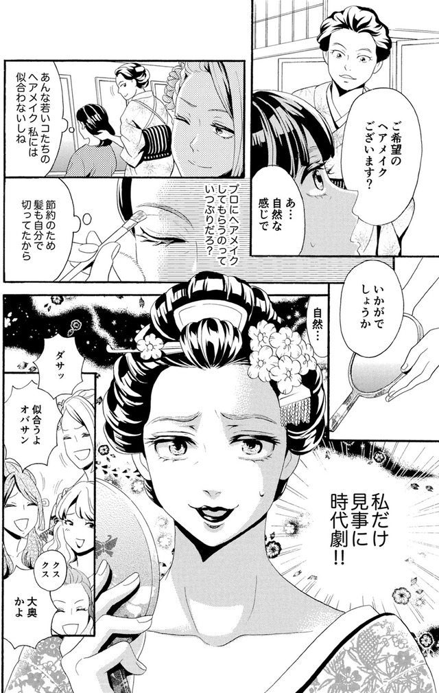 アラフォー花魁無双～夫の仇に復讐を～