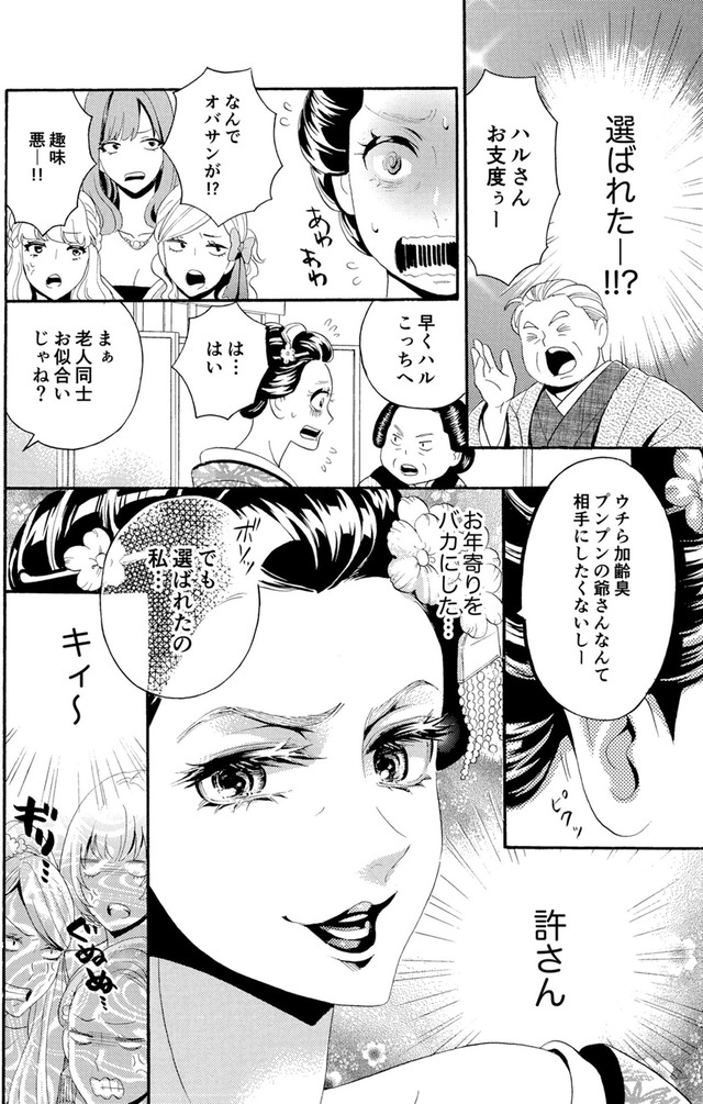 アラフォー花魁無双～夫の仇に復讐を～
