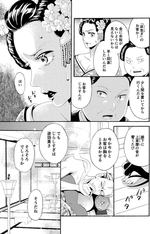 アラフォー花魁無双～夫の仇に復讐を～