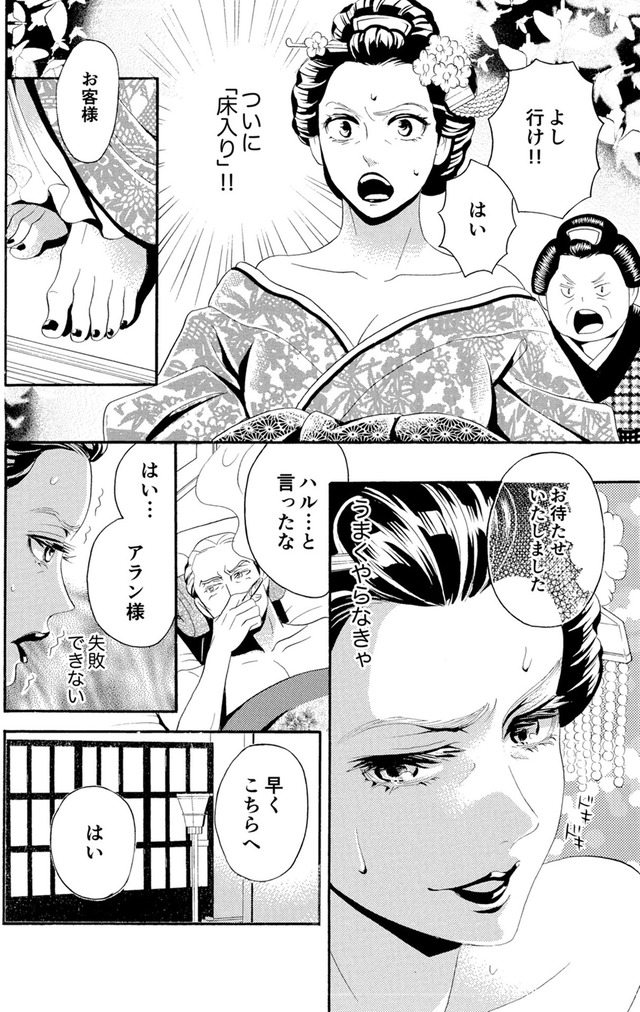 アラフォー花魁無双～夫の仇に復讐を～