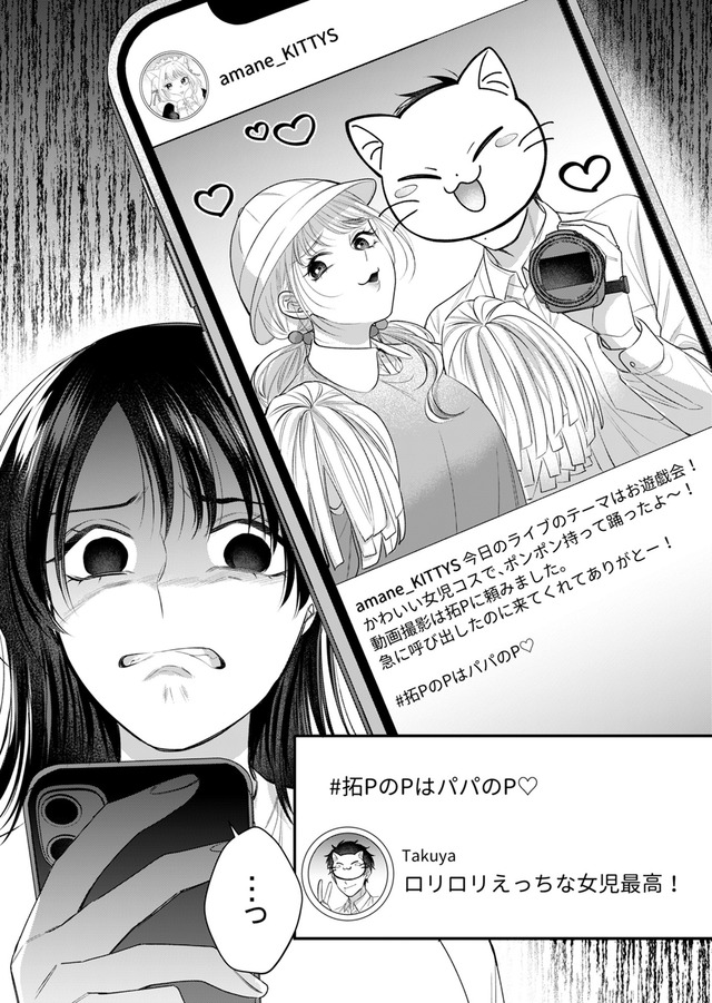 推し活命な夫を捨てたい