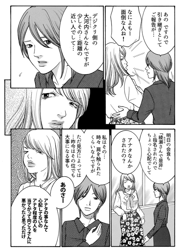 ワタシ以外みんなバカ