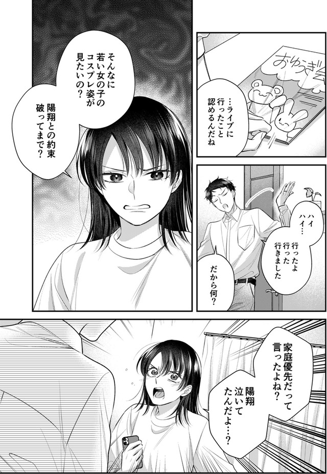 推し活命な夫を捨てたい