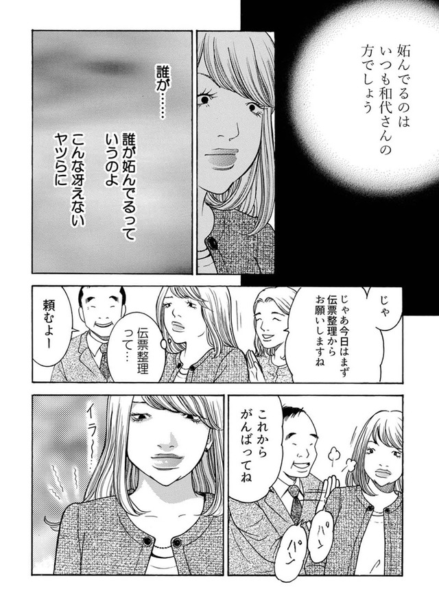ワタシ以外みんなバカ