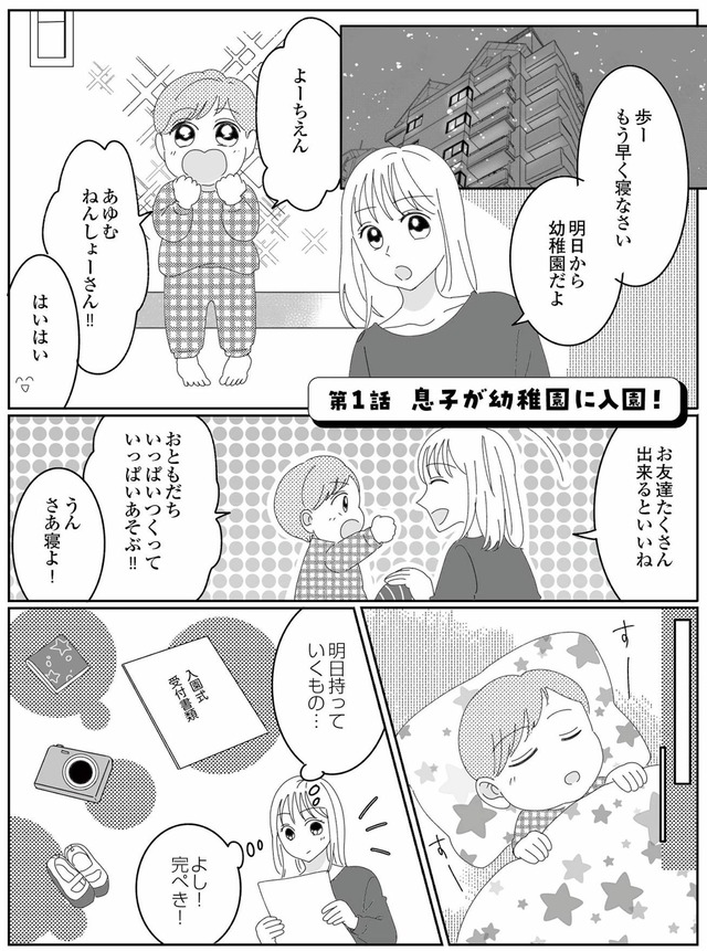 幼稚園役員で追い詰められた話~PTAあなたはやりますか?~