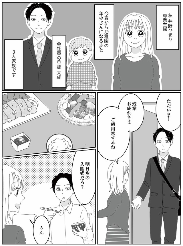 幼稚園役員で追い詰められた話~PTAあなたはやりますか?~