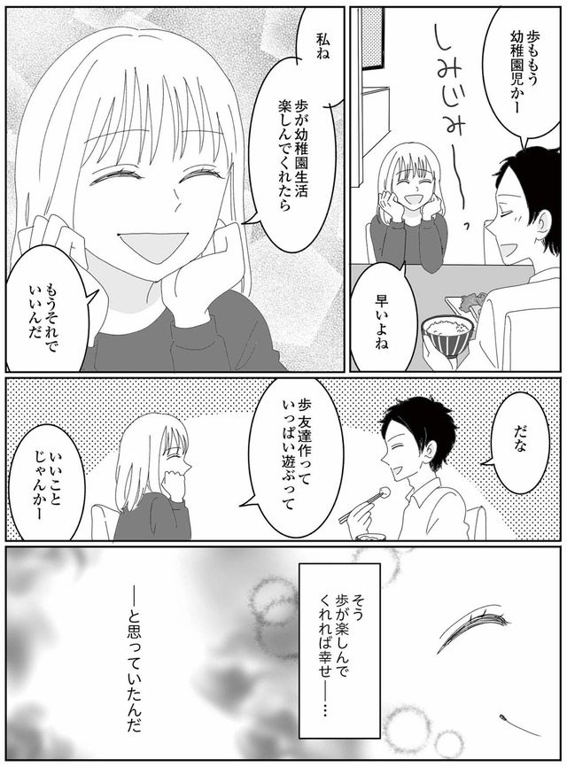 幼稚園役員で追い詰められた話~PTAあなたはやりますか?~