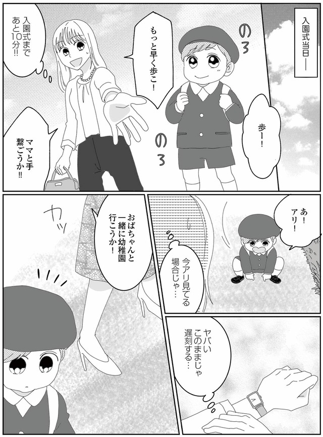 幼稚園役員で追い詰められた話~PTAあなたはやりますか?~