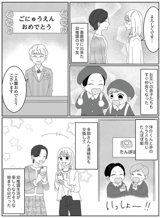 幼稚園役員で追い詰められた話~PTAあなたはやりますか?~