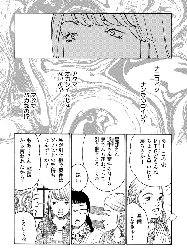 ワタシ以外みんなバカ