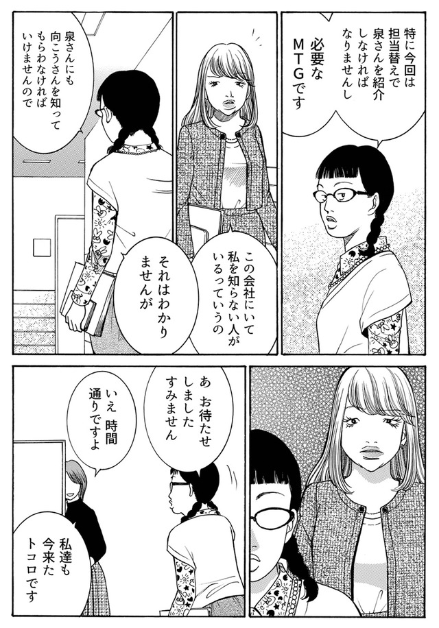 ワタシ以外みんなバカ