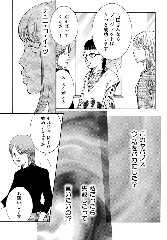 ワタシ以外みんなバカ