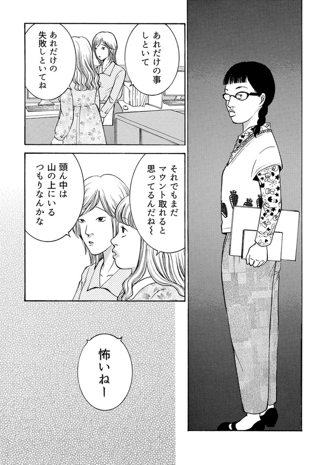 ワタシ以外みんなバカ