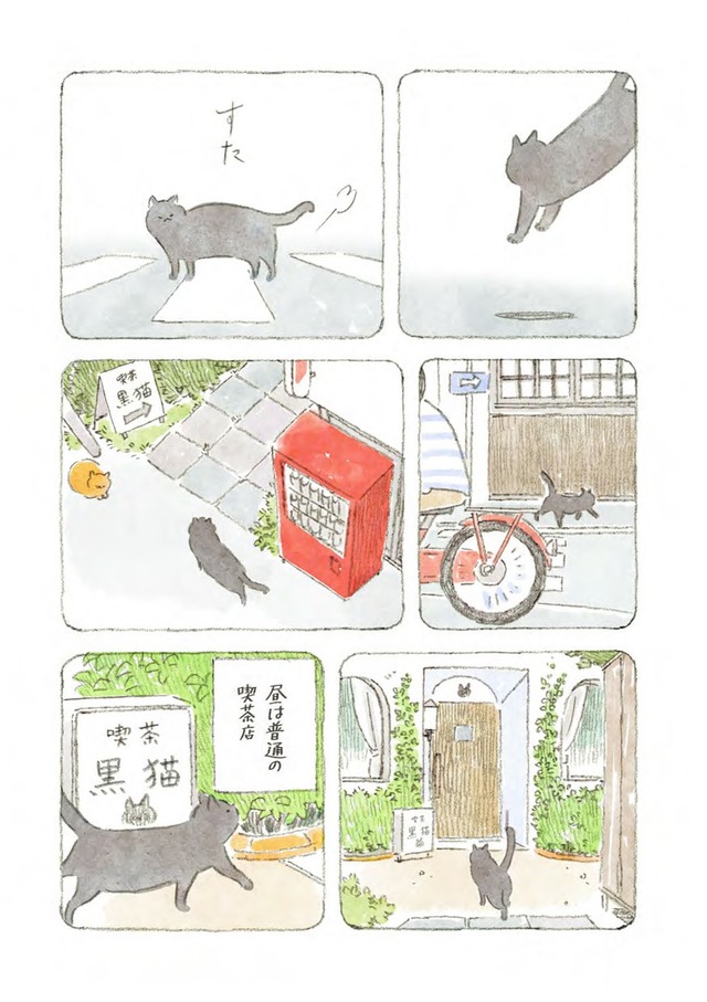深夜3時のくろねこ喫茶