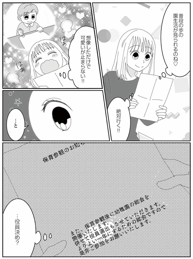 幼稚園役員で追い詰められた話～PTAあなたはやりますか？～