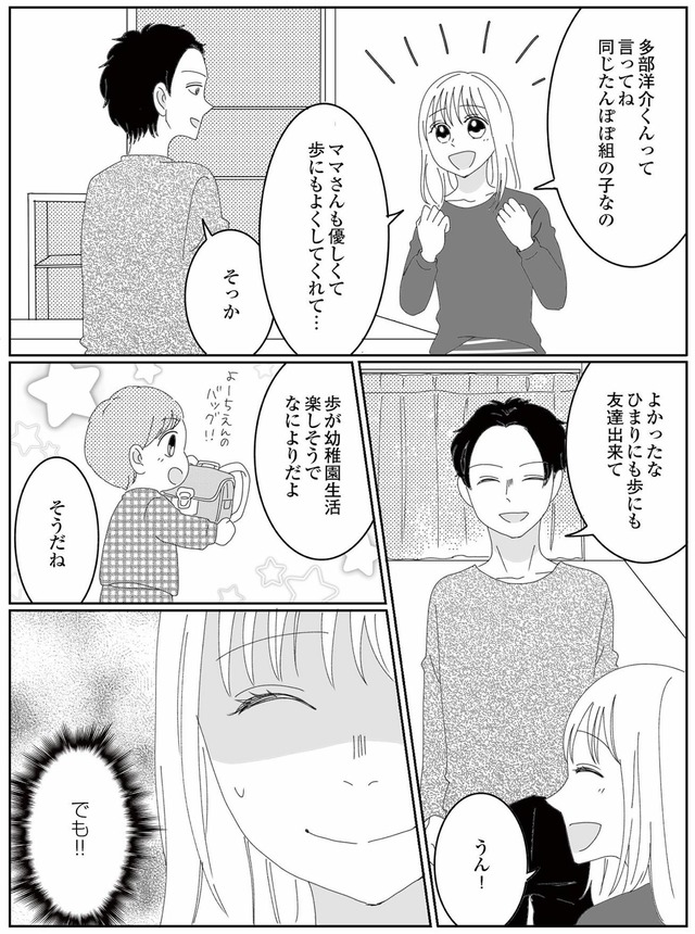 幼稚園役員で追い詰められた話～PTAあなたはやりますか？～