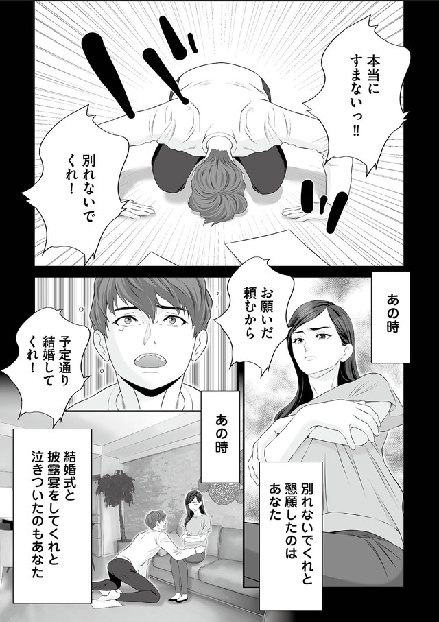 浮気を知ったけど結婚してあげる~後悔するのはアナタ~