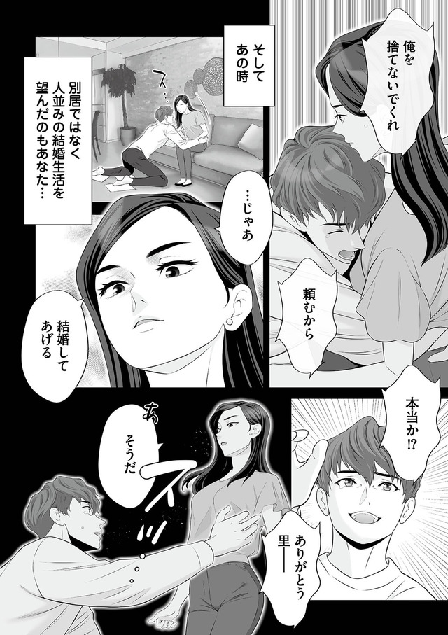 浮気を知ったけど結婚してあげる~後悔するのはアナタ~