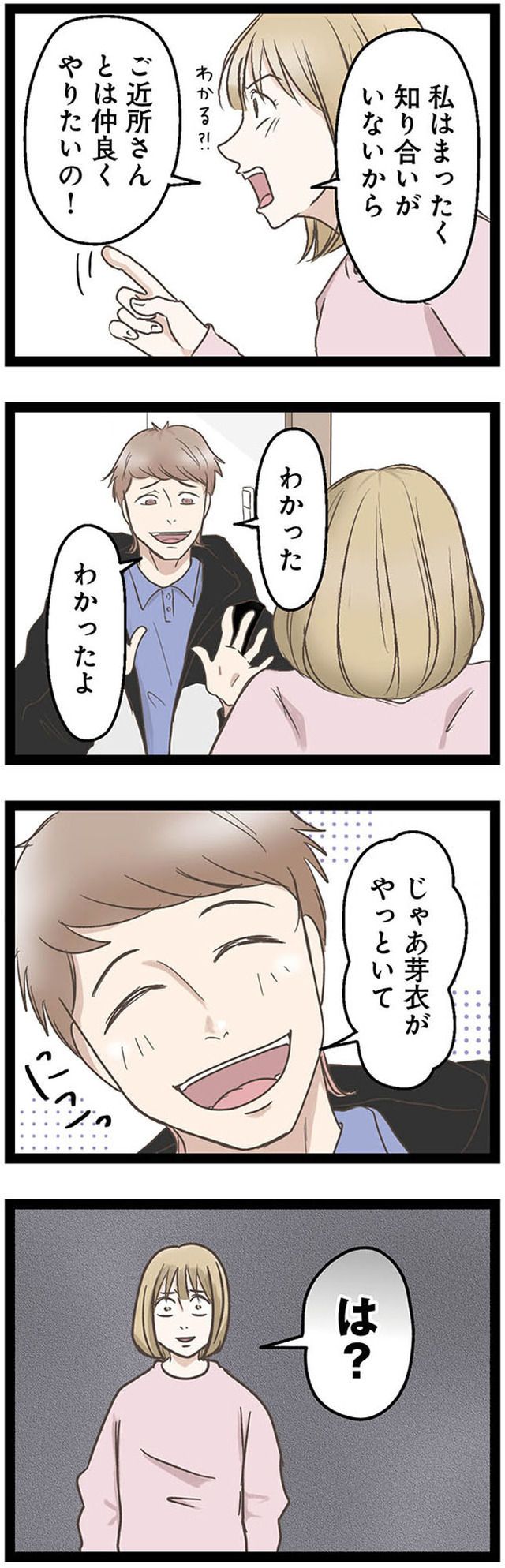 階下の住人がドアをドンドン叩いてくる件 ~嫌がらせの連鎖~