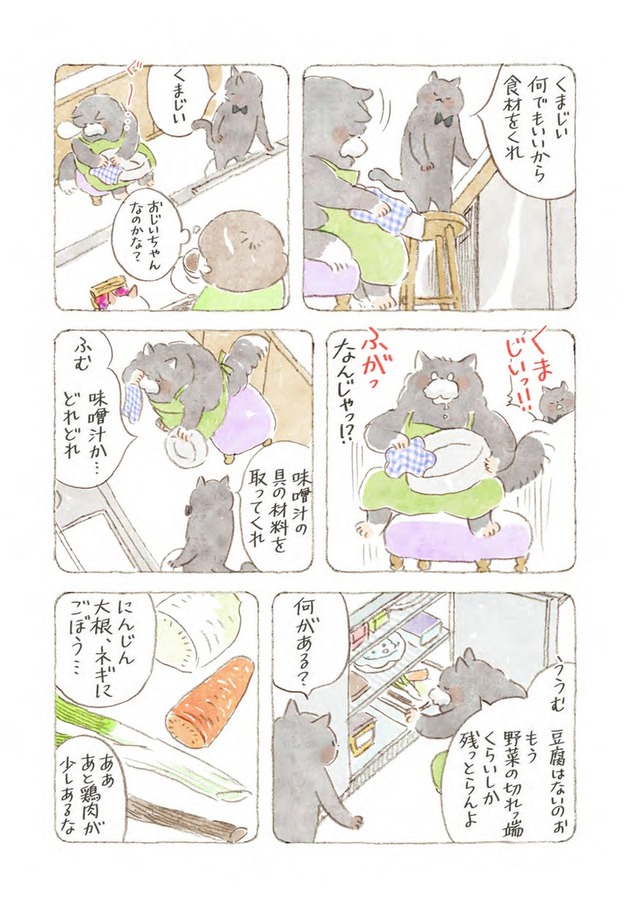 深夜3時のくろねこ喫茶