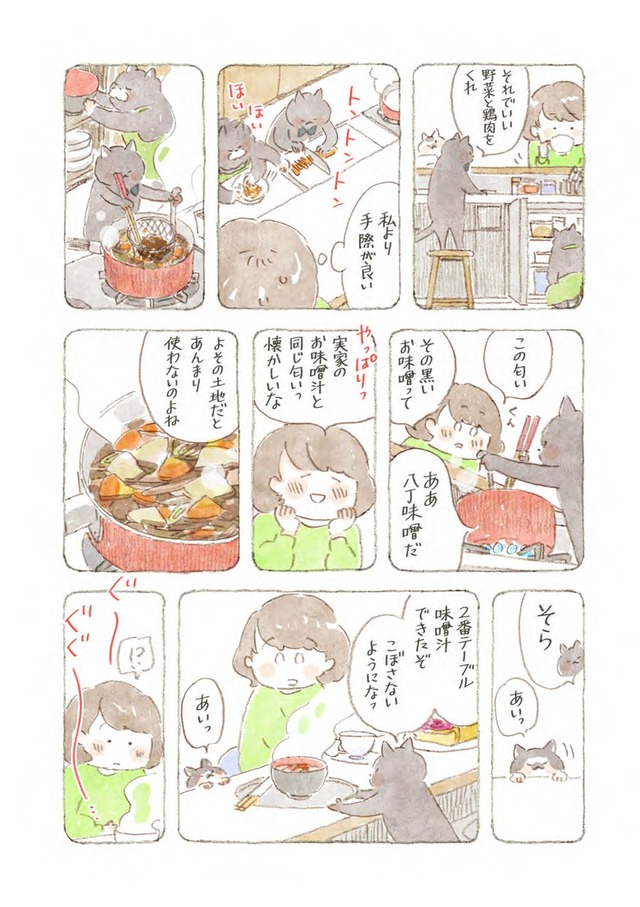 深夜3時のくろねこ喫茶