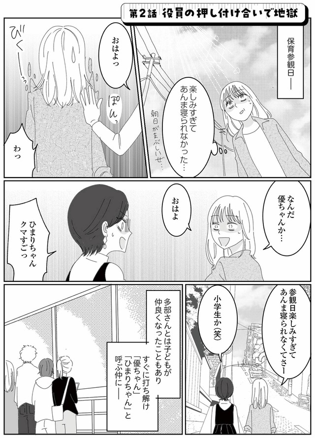 幼稚園役員で追い詰められた話~PTAあなたはやりますか?~