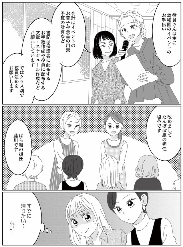幼稚園役員で追い詰められた話~PTAあなたはやりますか?~