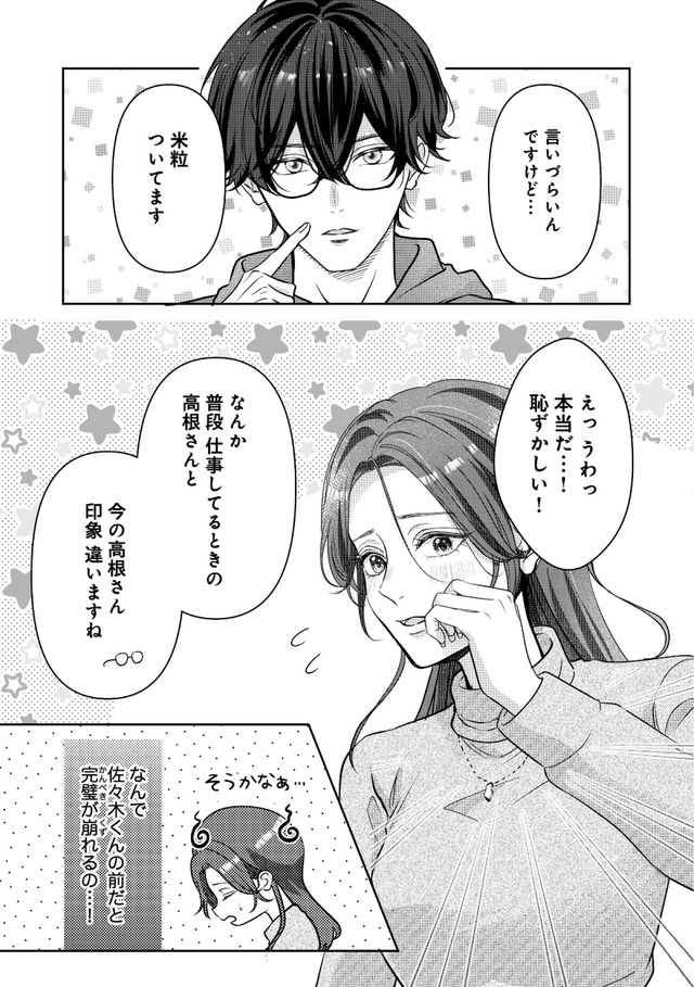 佐々木蒼が眼鏡を外したら