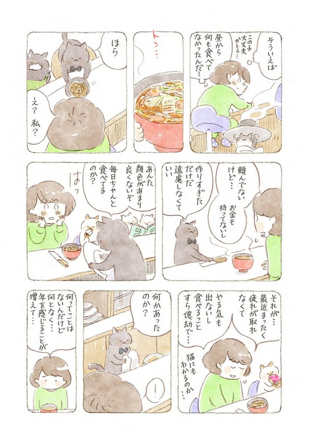 深夜3時のくろねこ喫茶