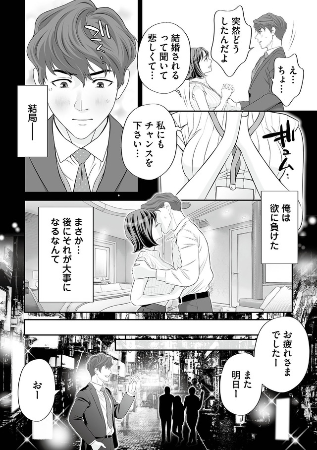 浮気を知ったけど結婚してあげる~後悔するのはアナタ~