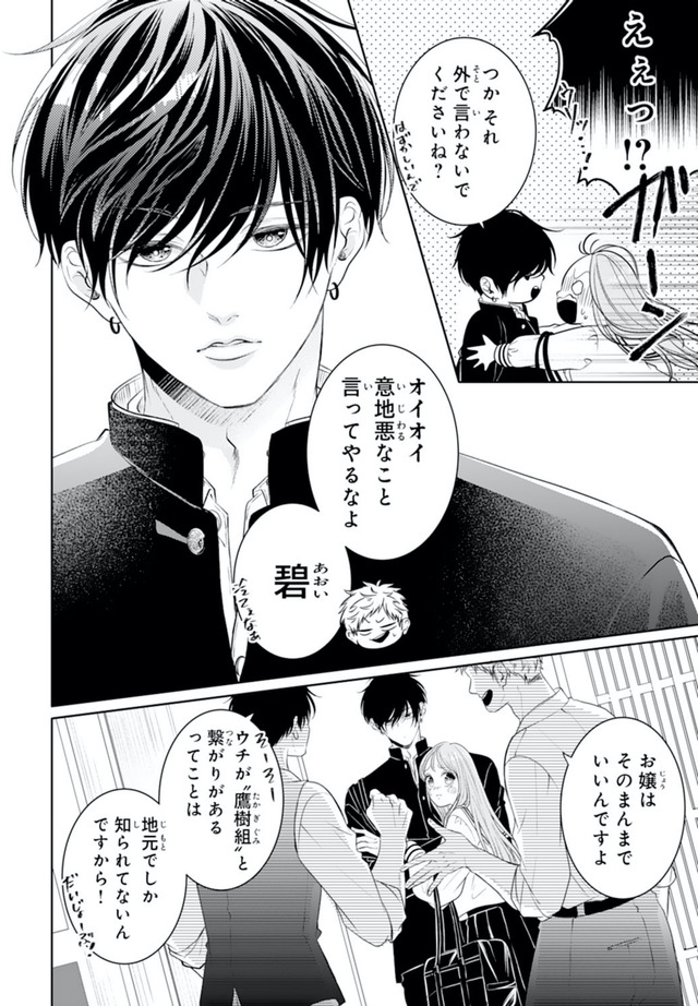 お嬢の愛は俺のもの